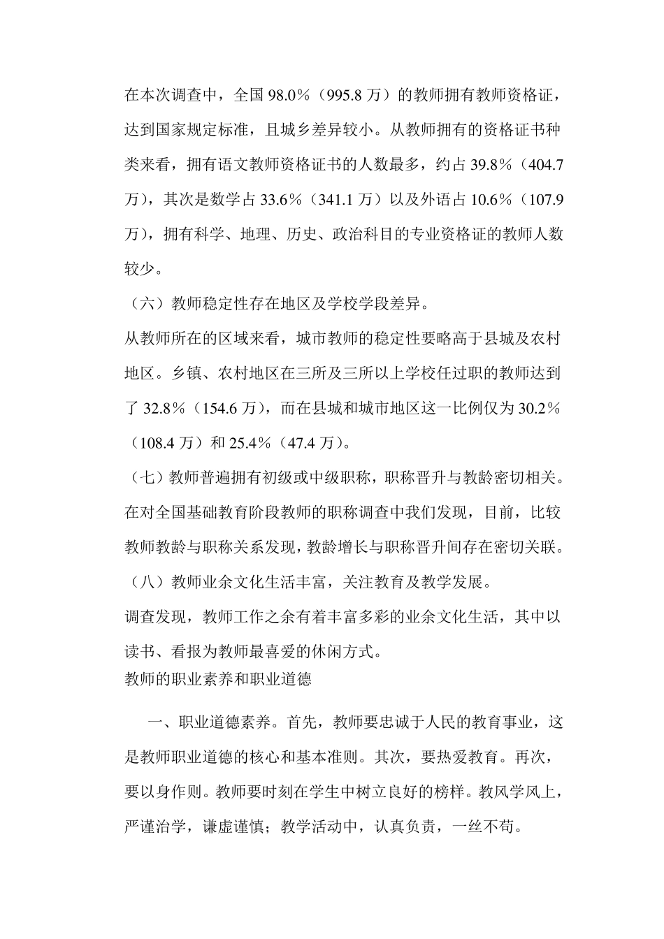 教师职业的调查报告_第3页