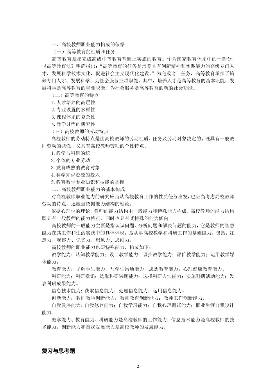 教师职业能力_第2页