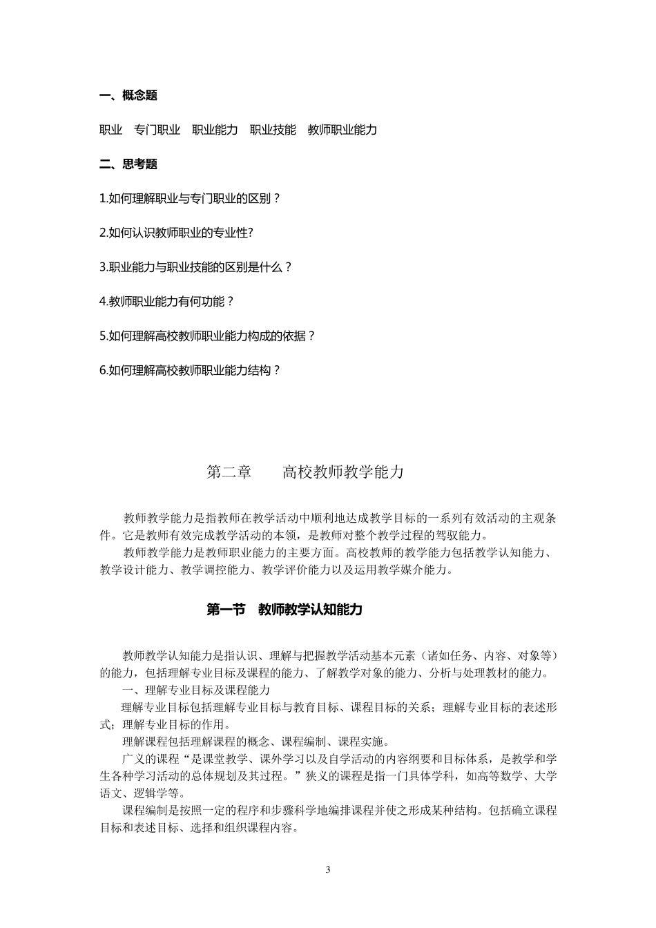 教师职业能力_第3页