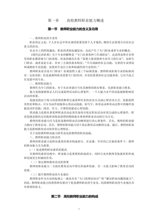 教师职业能力