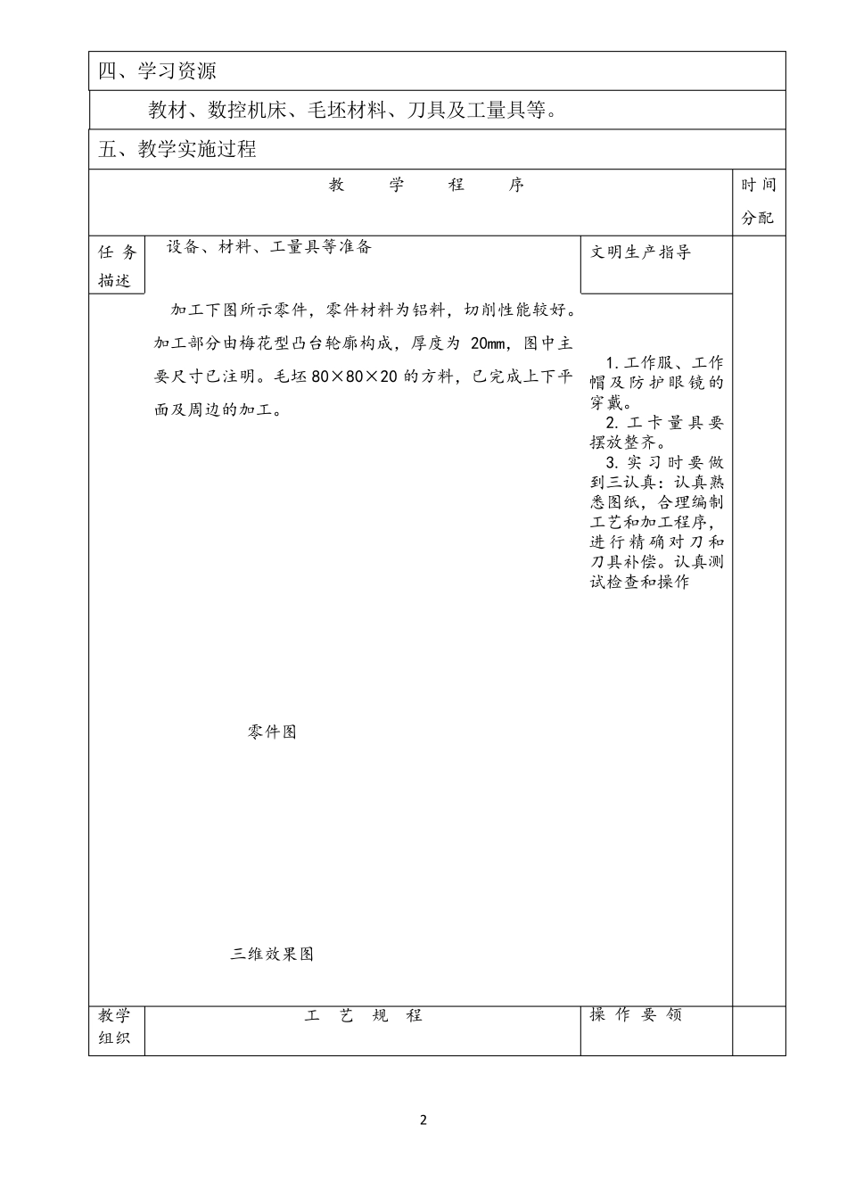 教师职业能力大赛教学设计_第2页