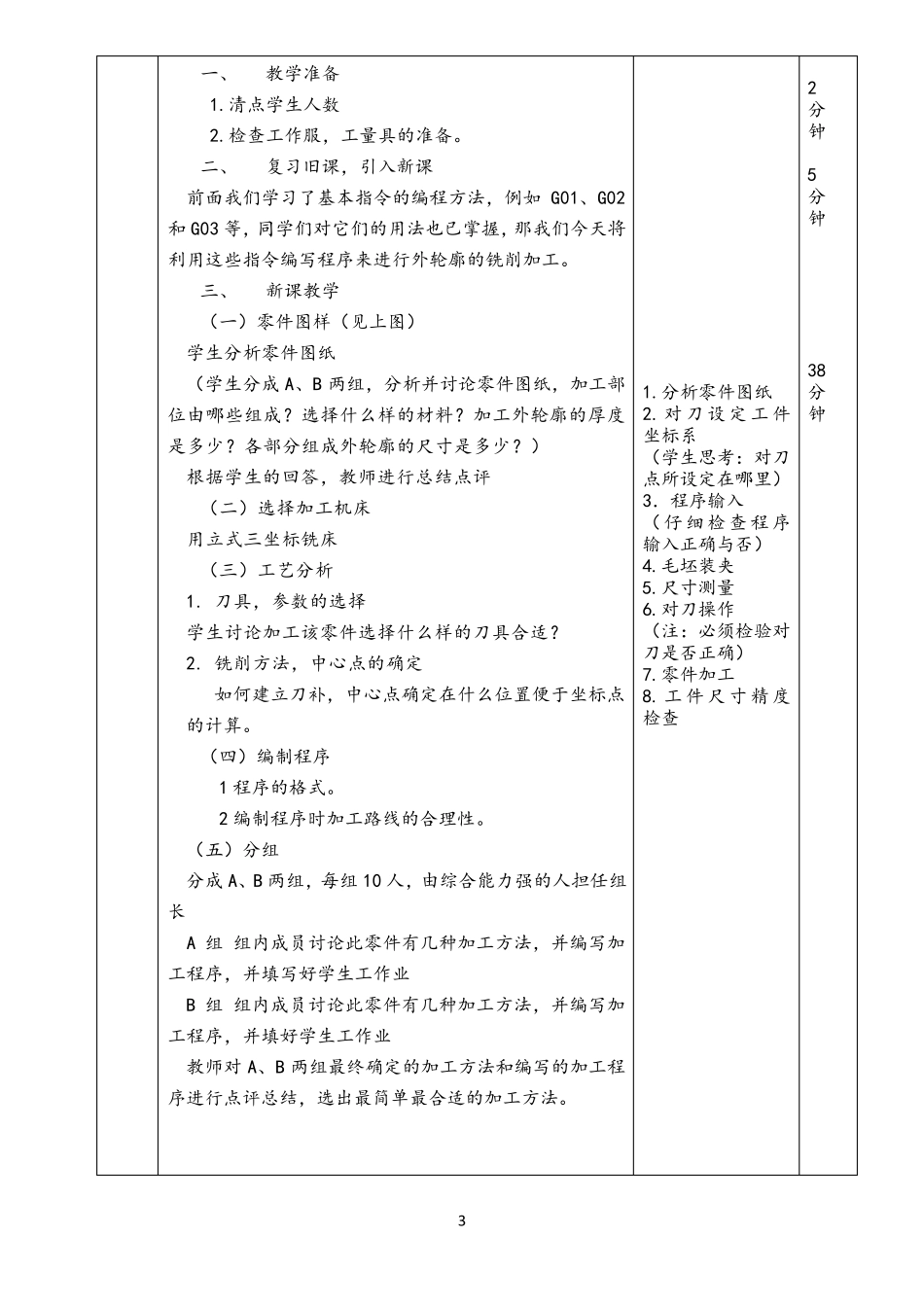 教师职业能力大赛教学设计_第3页