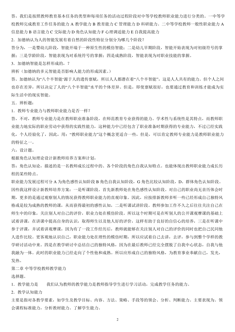 教师职业能力测试题_第2页