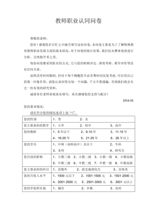 教师职业认同问卷
