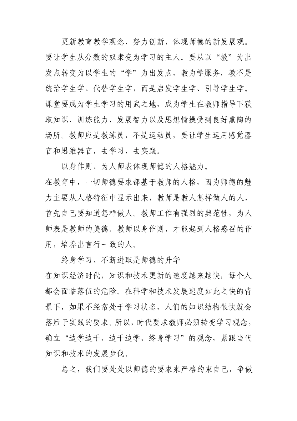 教师职业道德、从教行为十不准学习体会_第2页
