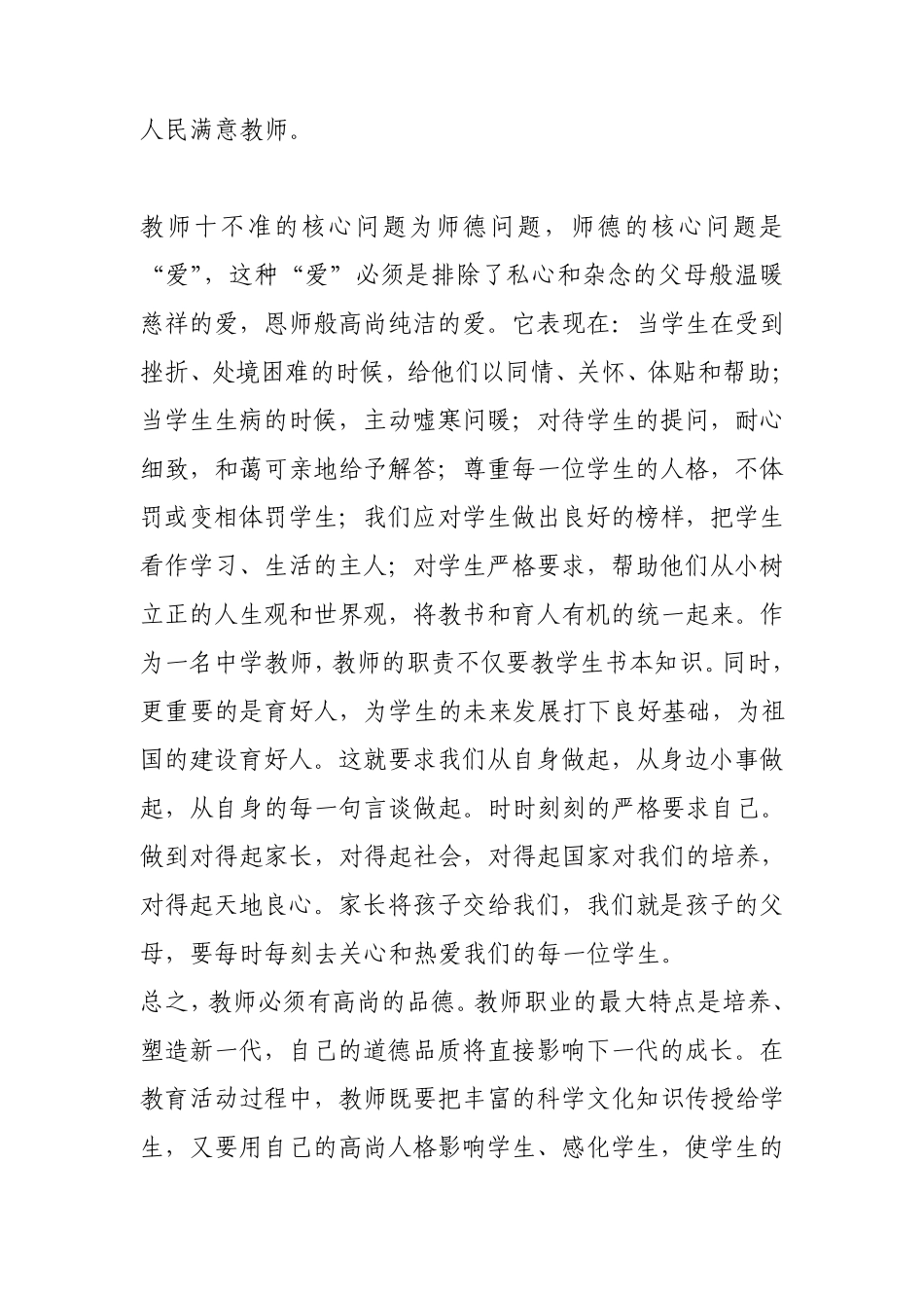 教师职业道德、从教行为十不准学习体会_第3页