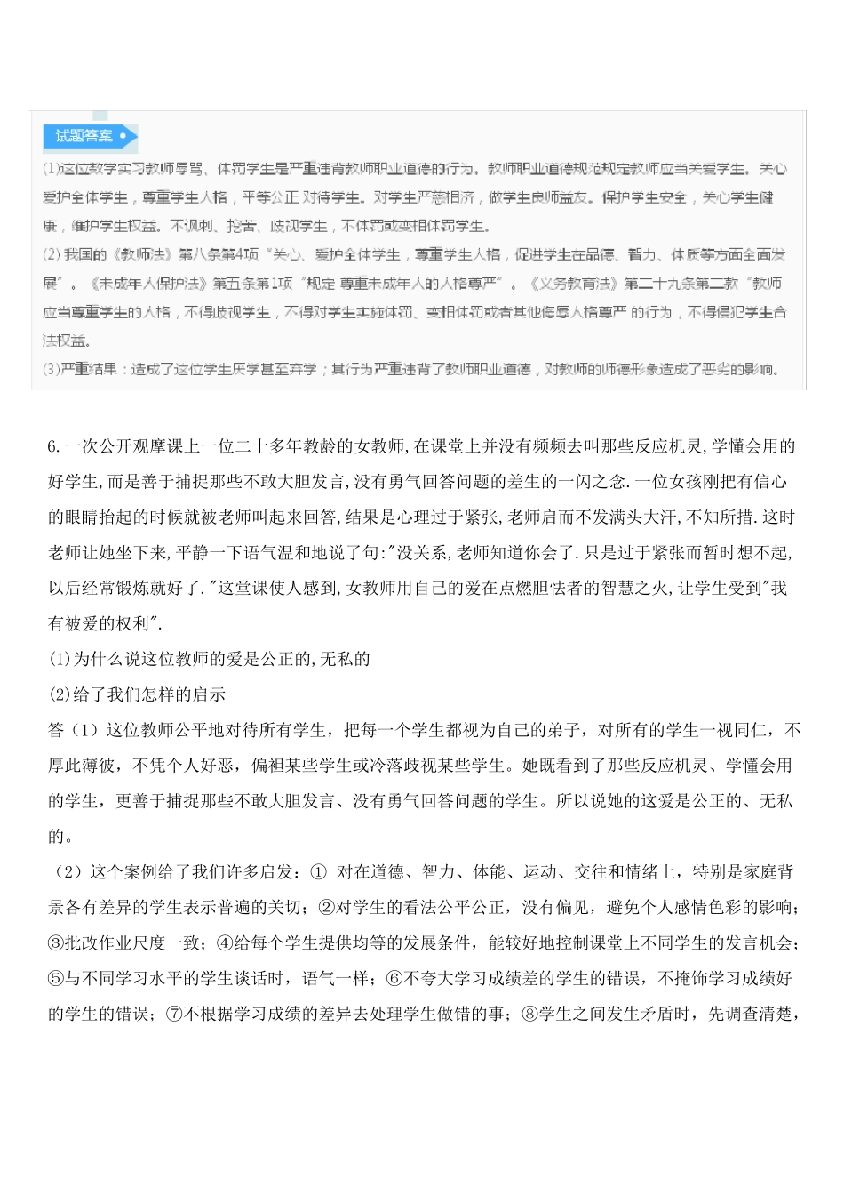 教师职业道德、教育法律法规的案例分析题库2_第3页