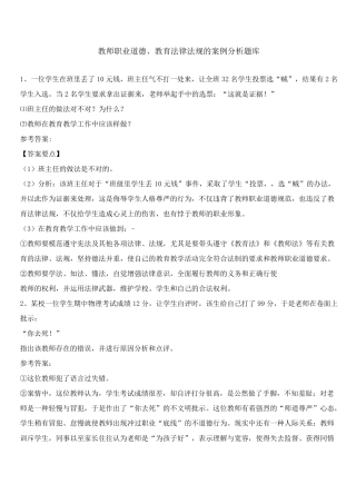 教师职业道德、教育法律法规的案例分析题库2