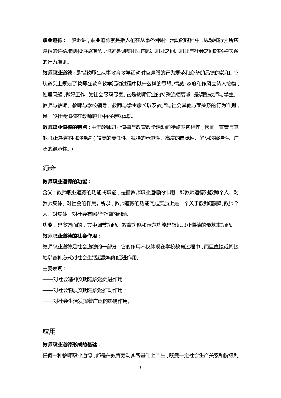 教师职业道德与专业发展(自考考核知识点)_第3页