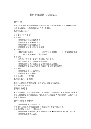 教师职业道德与专业发展