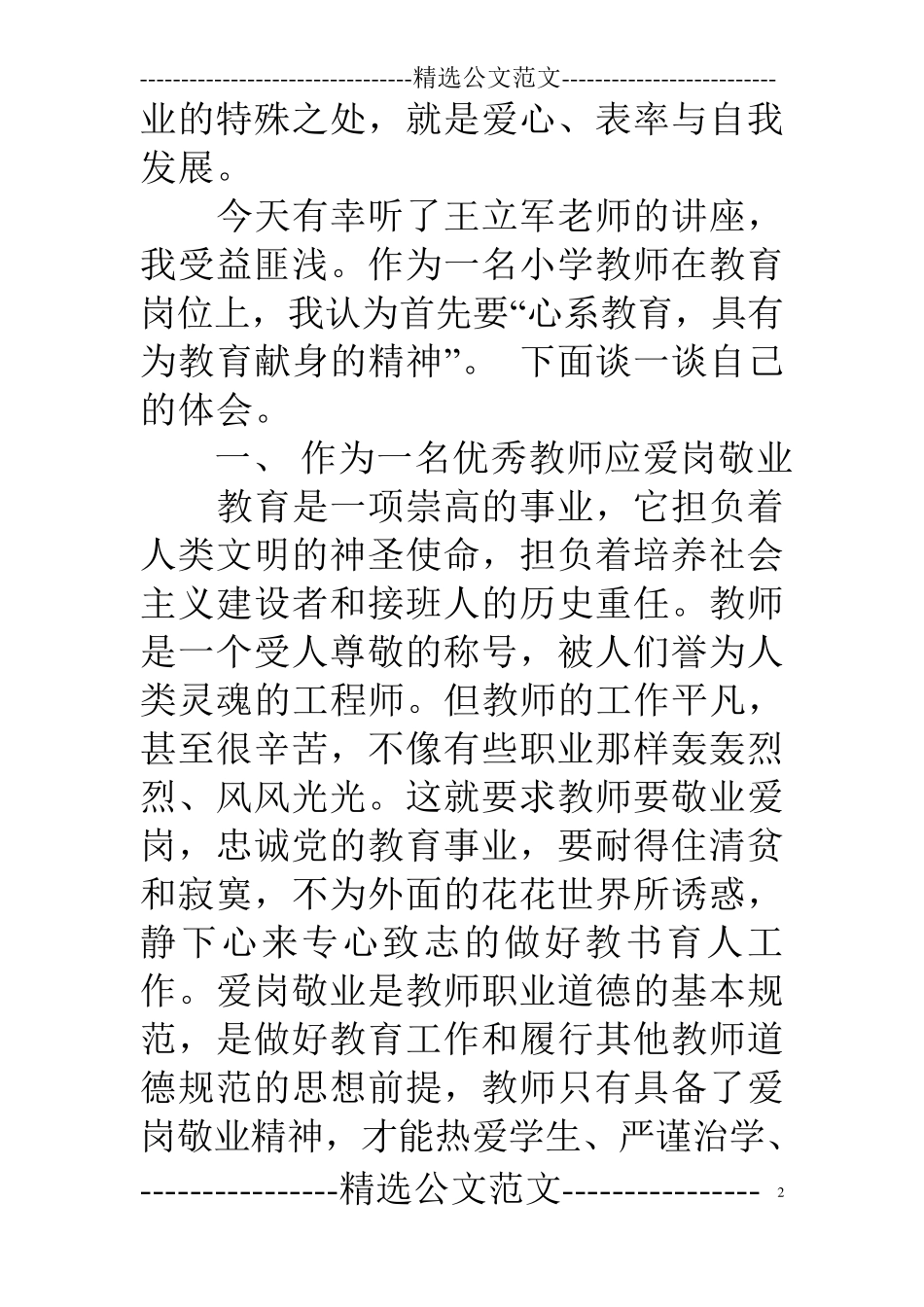 教师职业道德与幸福感心得体会_第2页