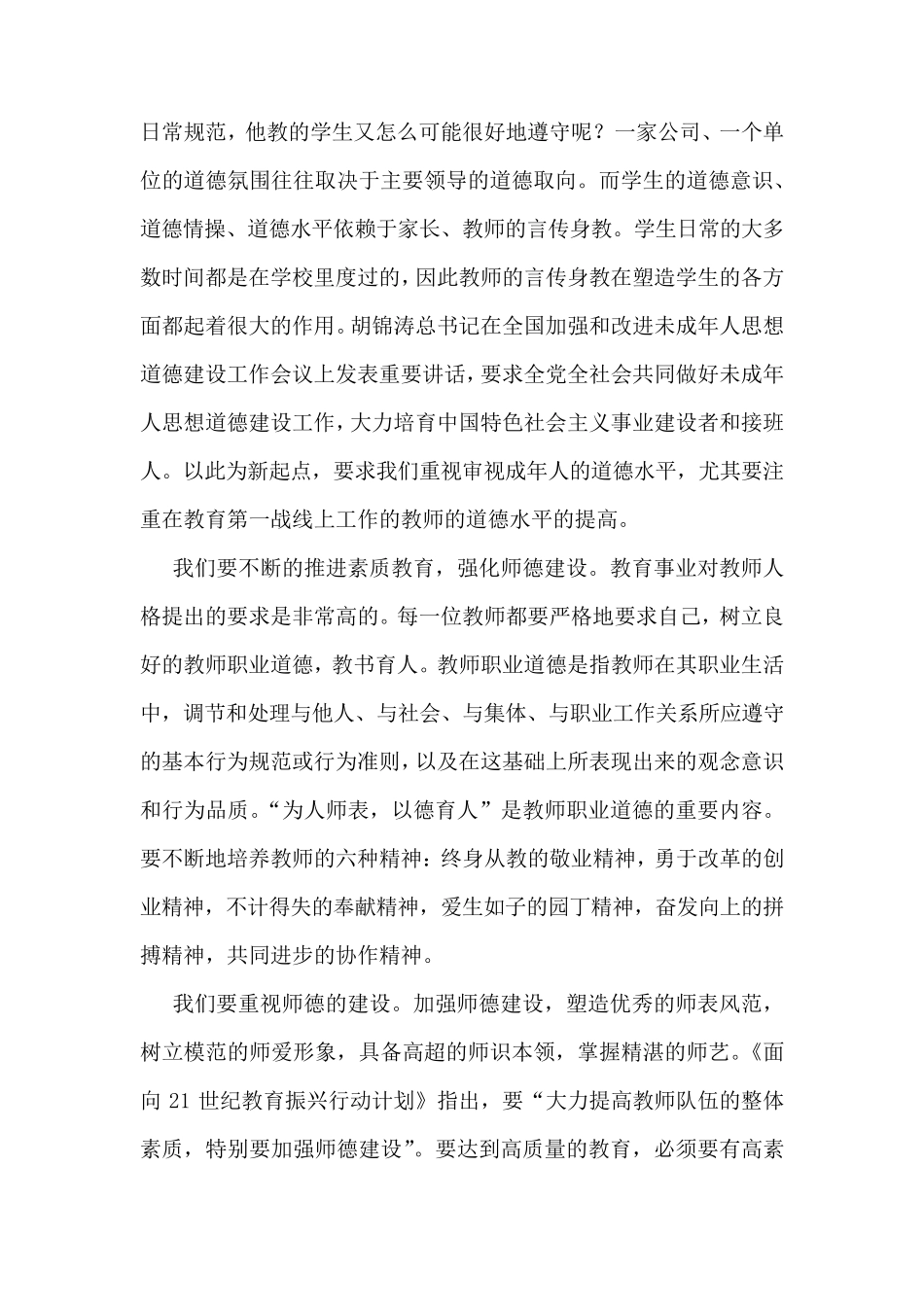 教师职业道德修养与师德师风_第2页