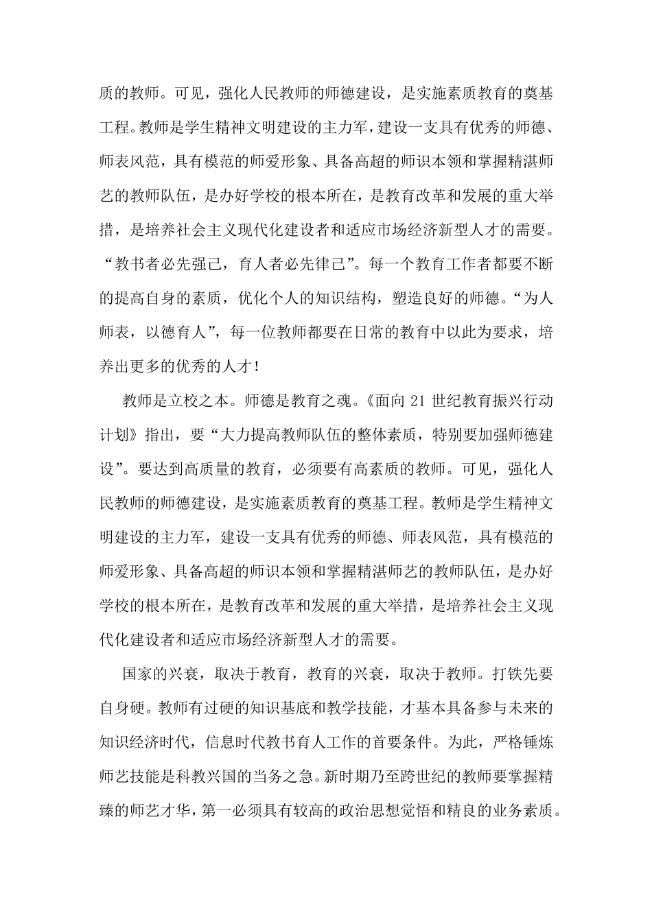 教师职业道德修养与师德师风_第3页