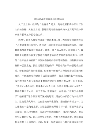 教师职业道德修养与师德师风