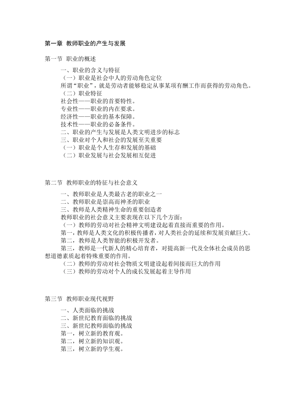教师职业道德修养_第1页