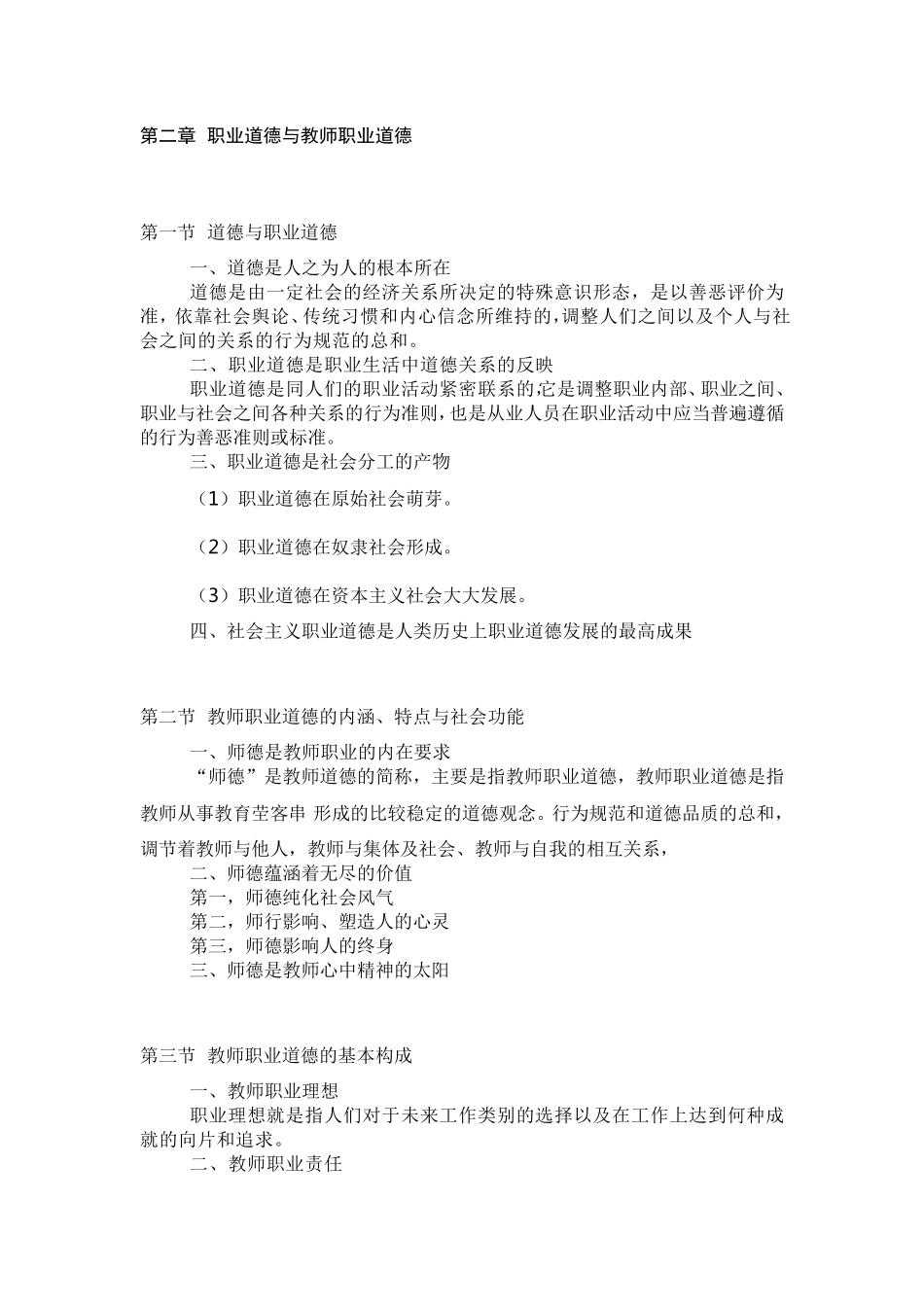 教师职业道德修养_第2页