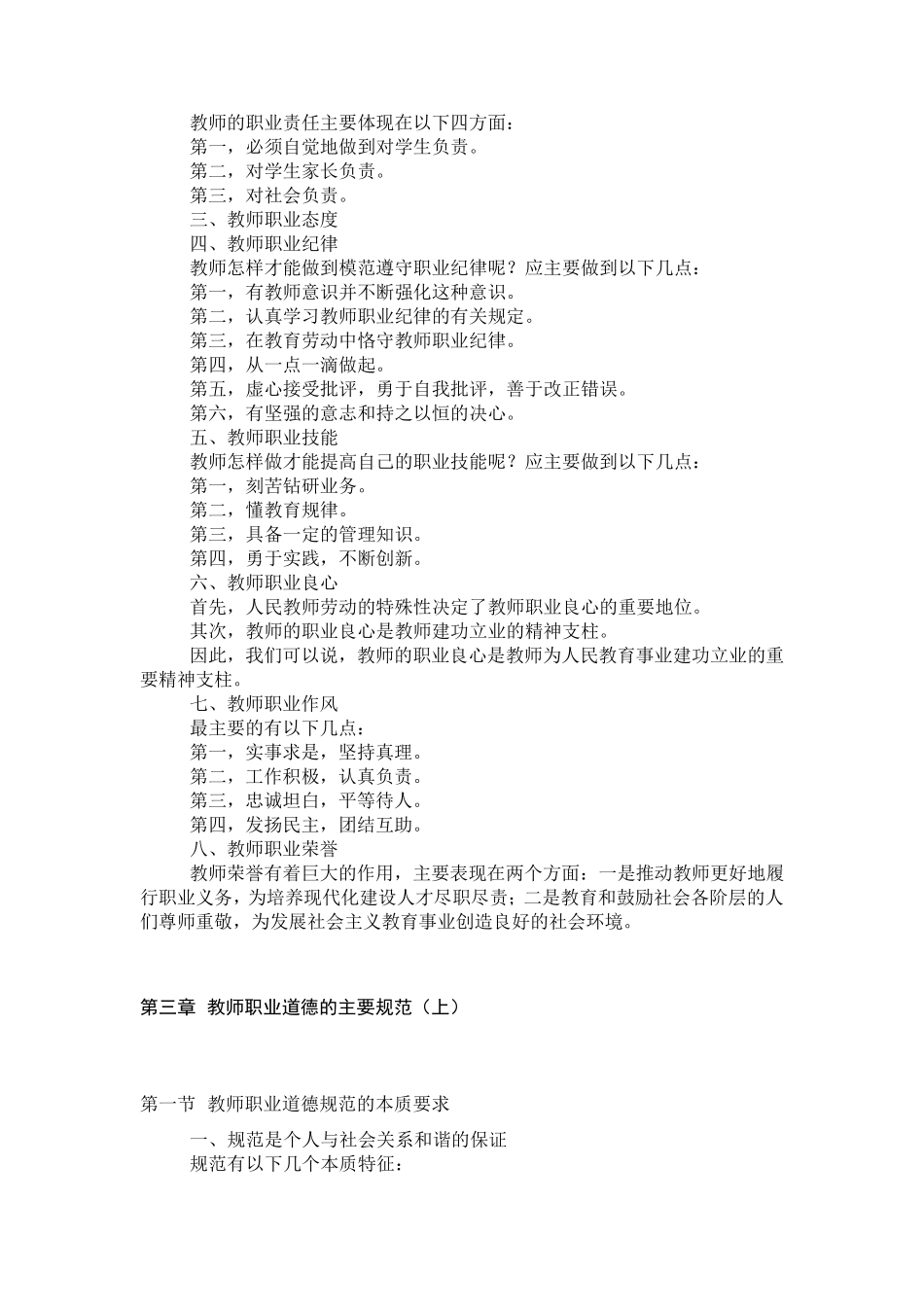 教师职业道德修养_第3页