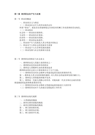 教师职业道德修养