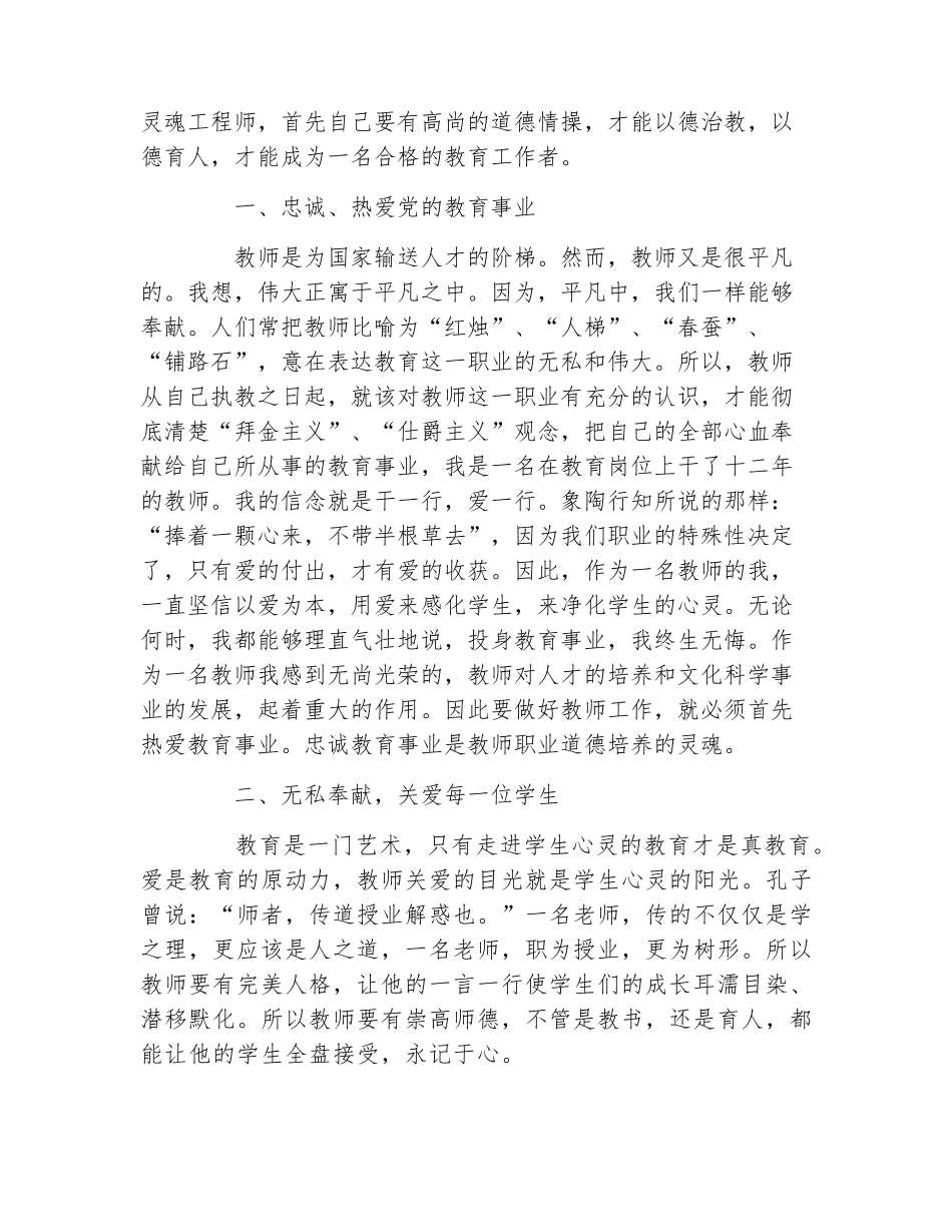 教师职业道德修养学习心得体会三篇_第3页
