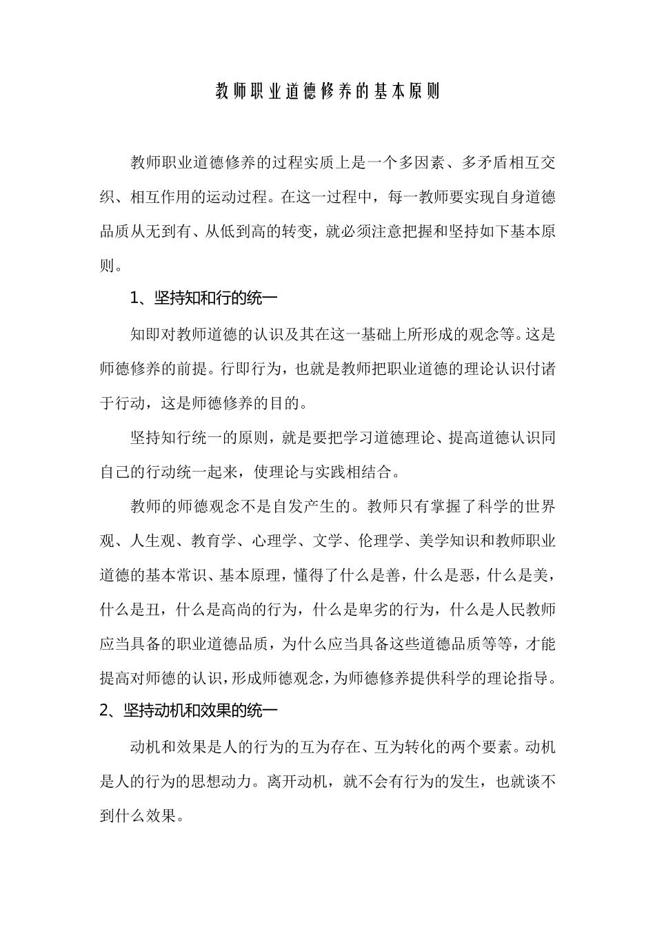 教师职业道德修养的意义_第2页