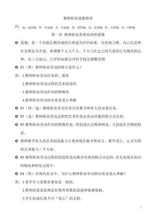 教师职业道德修养知识点汇总