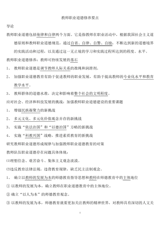 教师职业道德修养要点