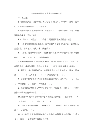 教师职业道德及礼仪等相关知识竞赛笔试题