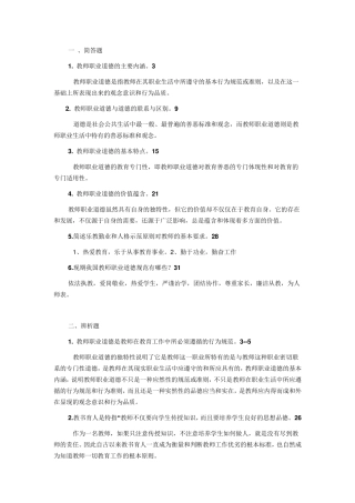 教师职业道德及答案