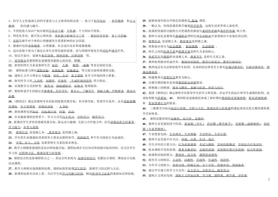 教师职业道德名词解释_第2页