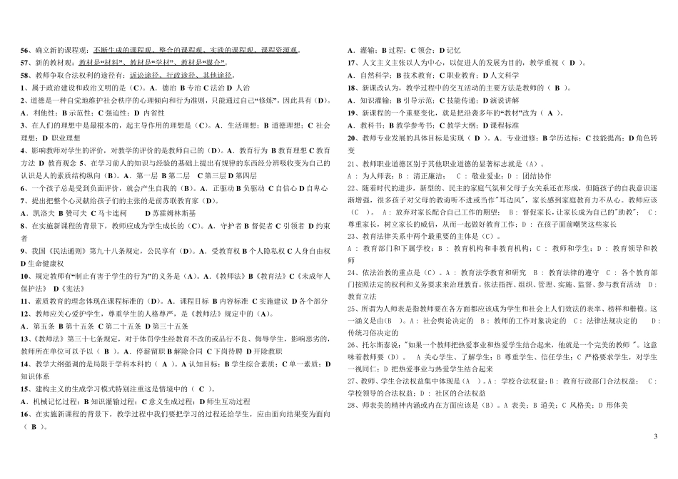 教师职业道德名词解释_第3页