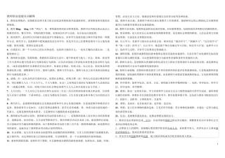 教师职业道德名词解释