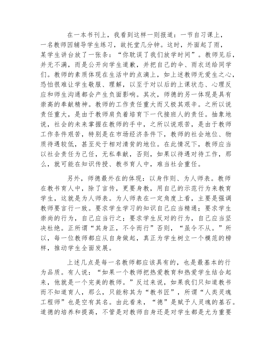教师职业道德培训心得体会3篇_第2页