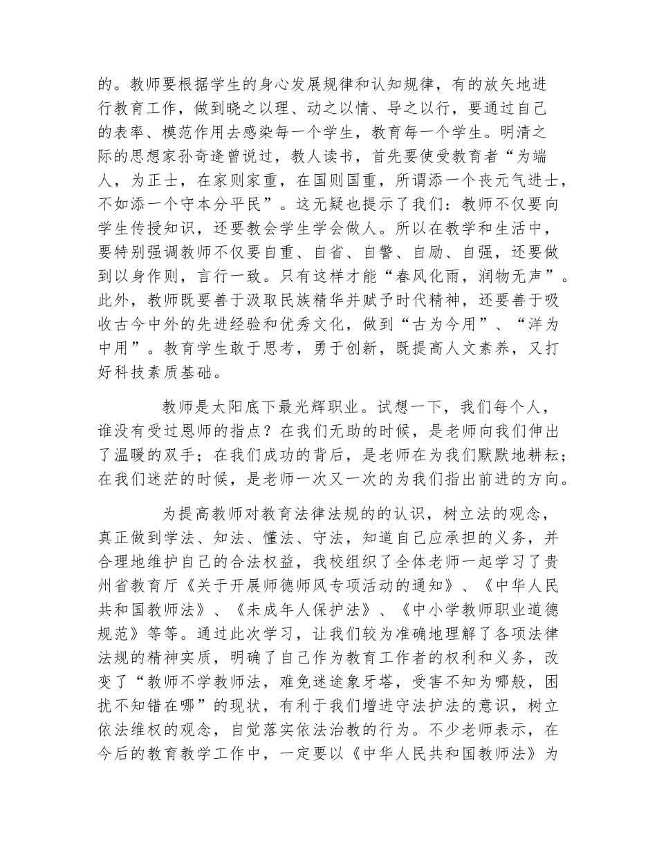 教师职业道德培训心得体会3篇_第3页