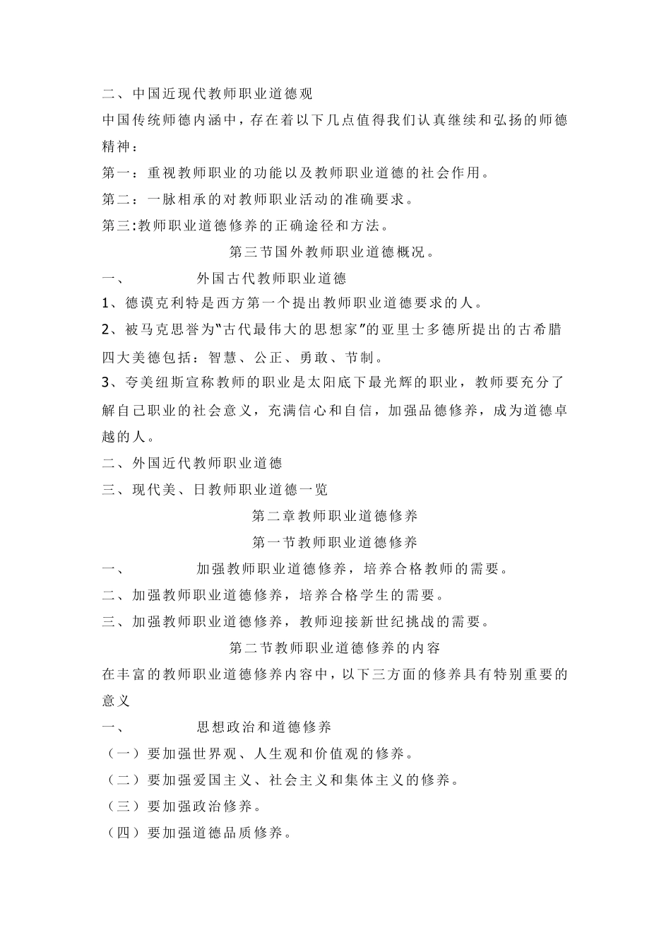 教师职业道德培训资料_第2页