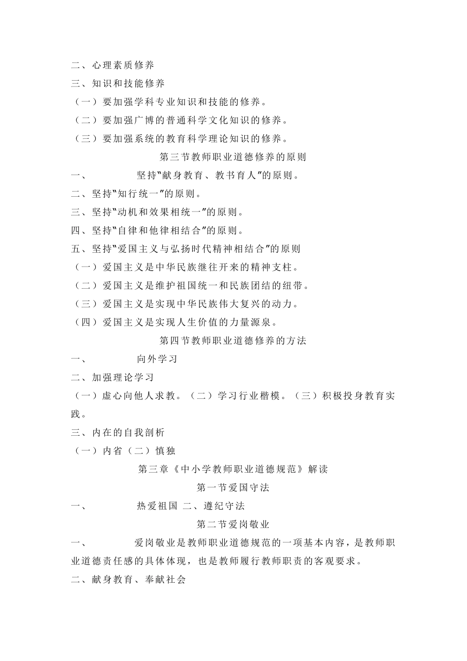 教师职业道德培训资料_第3页