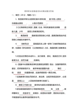 教师职业道德建设知识测试题及答案
