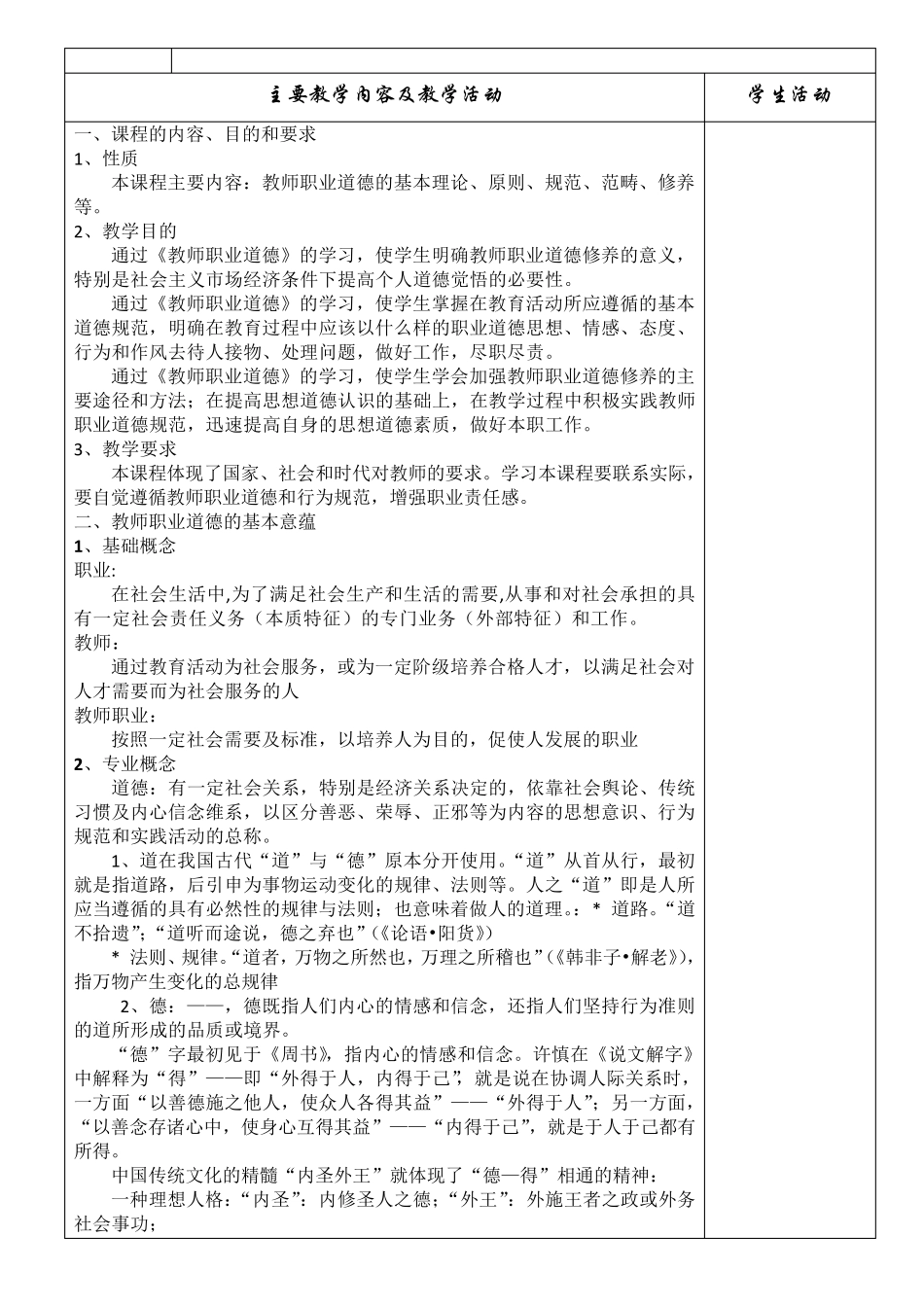 教师职业道德总教案_第3页