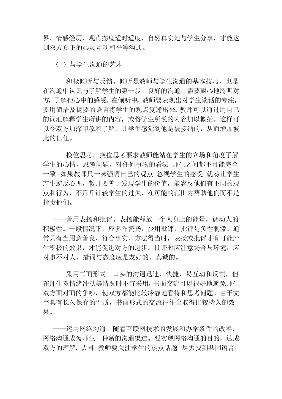 教师职业道德教育内容_第2页