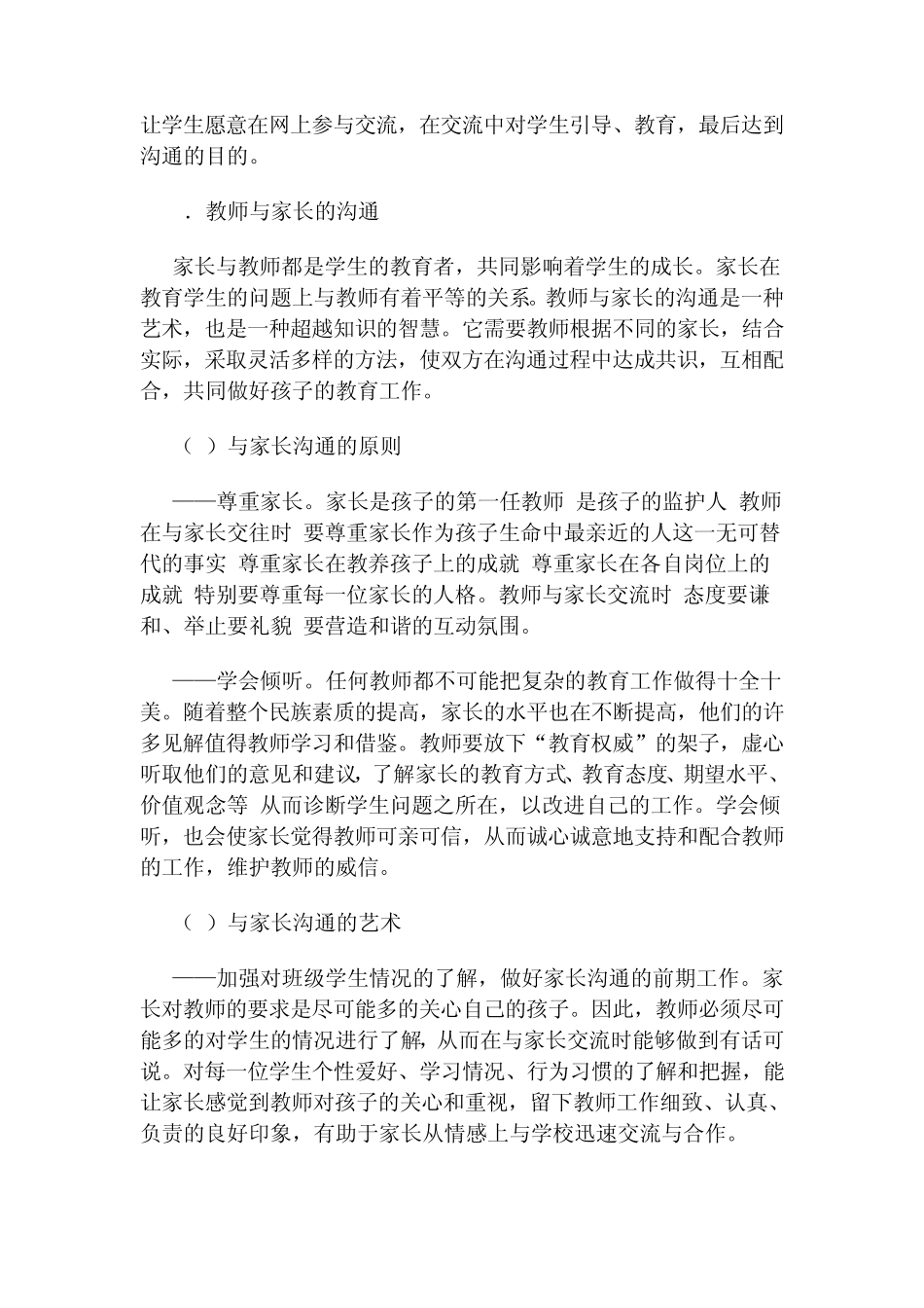 教师职业道德教育内容_第3页