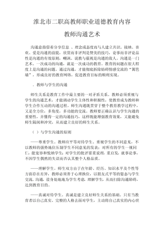 教师职业道德教育内容