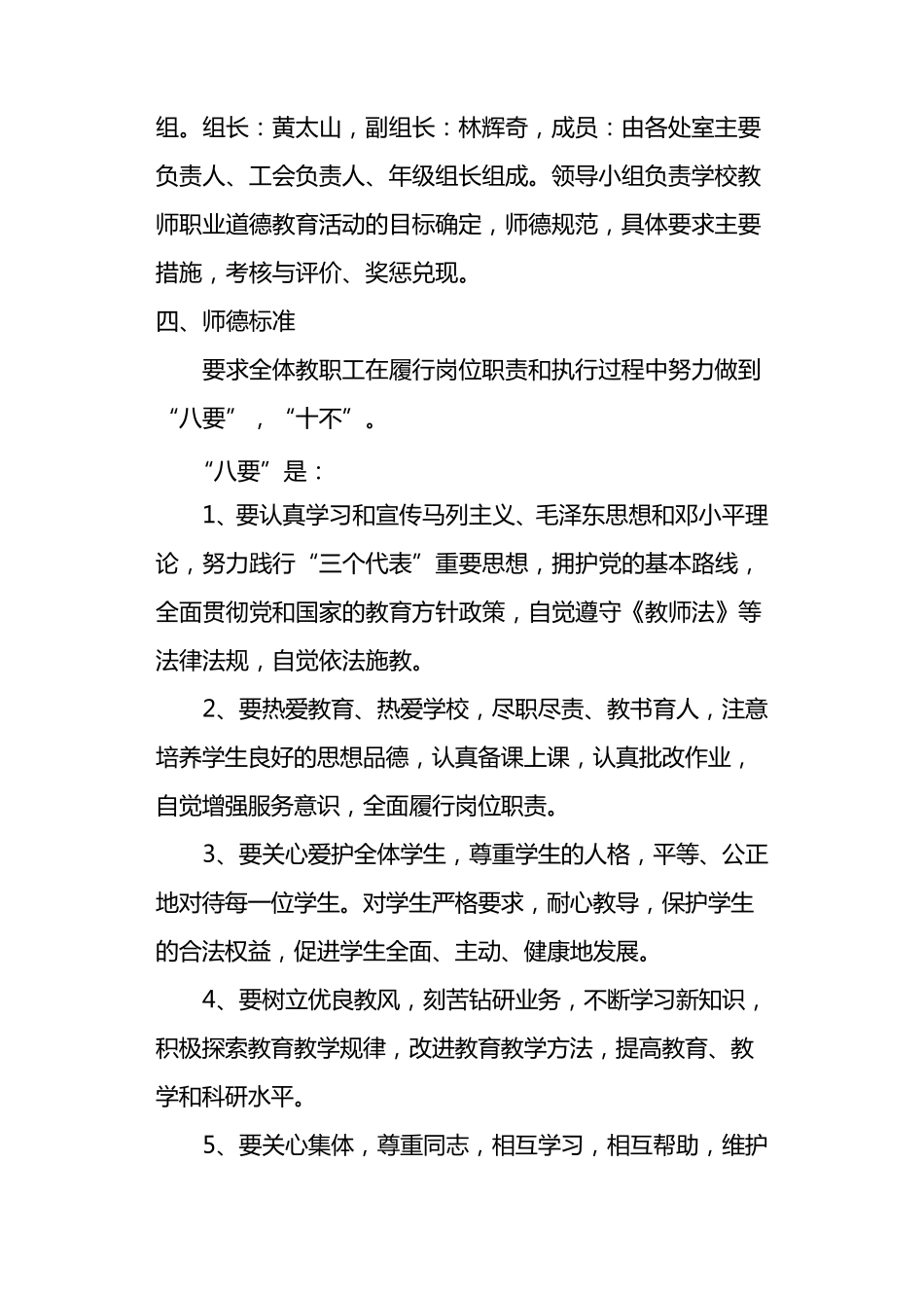 教师职业道德教育活动实施方案_第2页