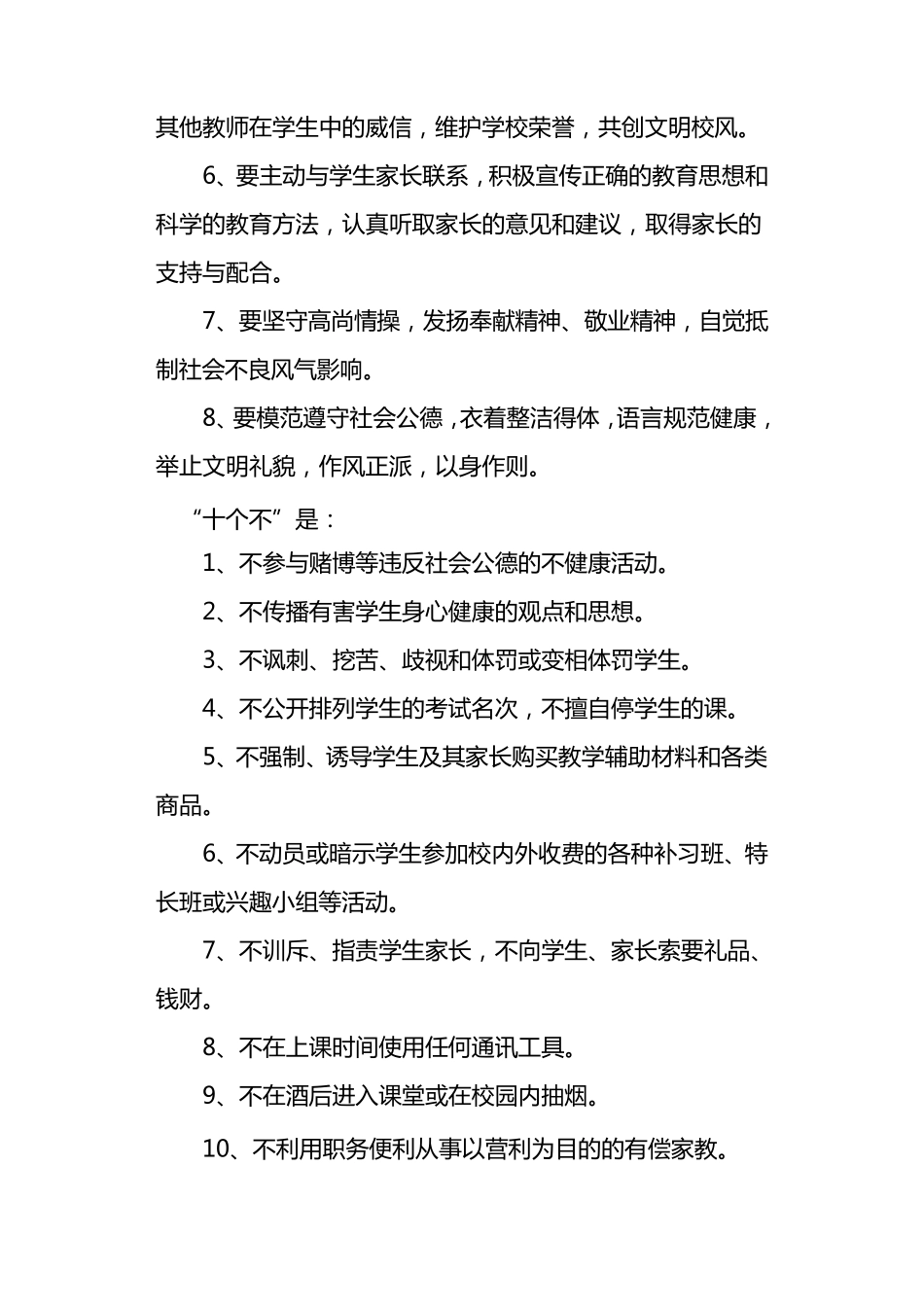 教师职业道德教育活动实施方案_第3页
