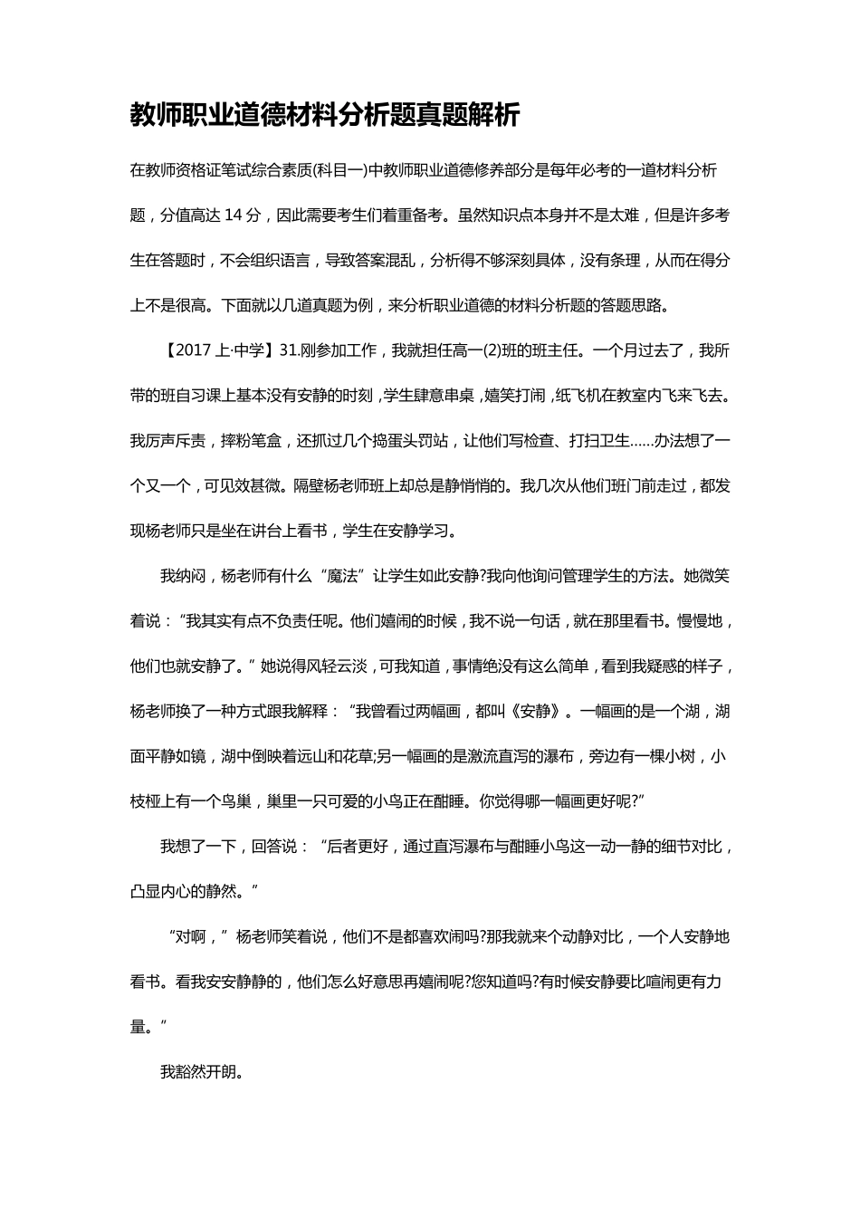 教师职业道德材料分析题真题解析_第1页