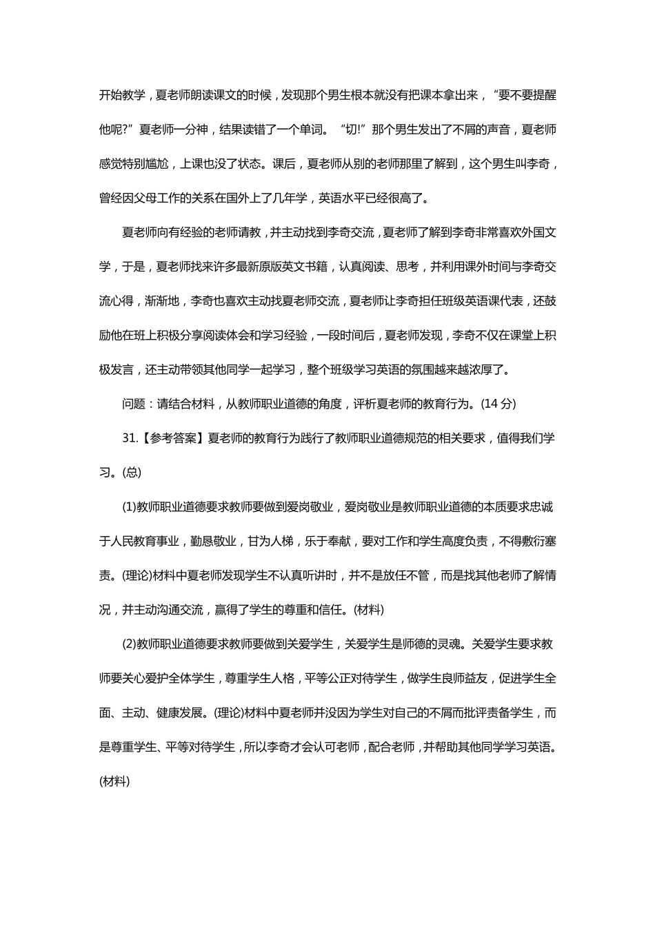 教师职业道德材料分析题真题解析_第3页