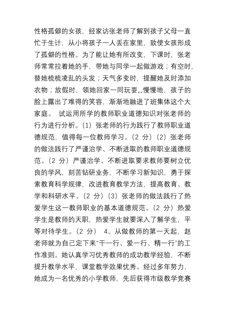 教师职业道德案例分析题及答案_第3页