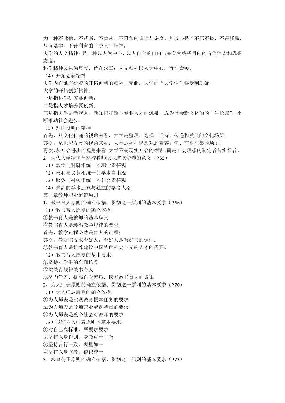 教师职业道德概论(提纲)_第3页