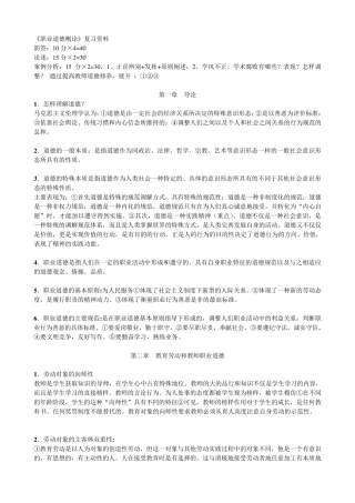 教师职业道德概论(高校教师资格证考试复习材料)