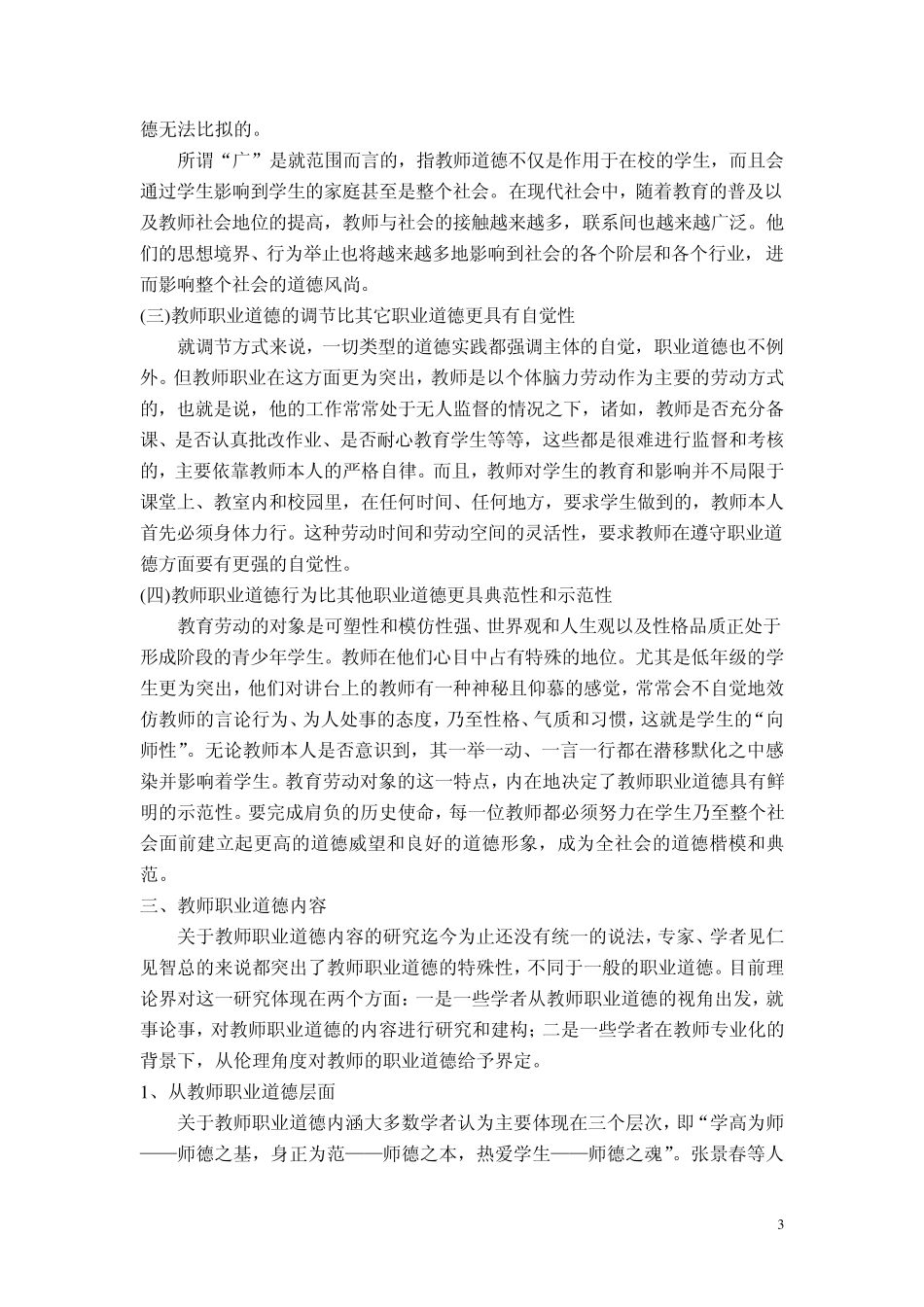 教师职业道德的养成_第3页