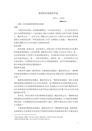 教师职业道德的养成