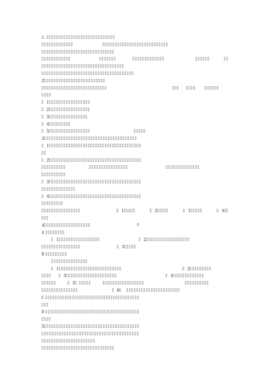 教师职业道德的案例分析_第1页
